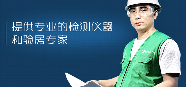 公益验房